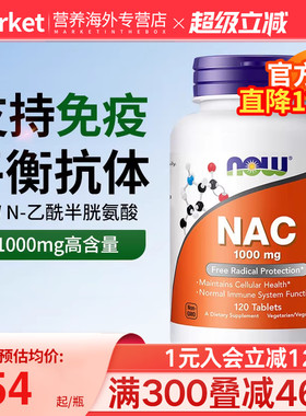 NOW 美国进口N-乙酰半胱氨酸nac补充剂硒片1000mg健康甲状桥本