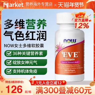 now foods诺奥美国进口女士复合多种维生素补钙多维片提高免疫力