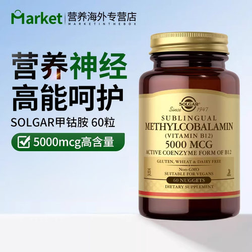 solgar甲钴胺维生素B12神经损伤