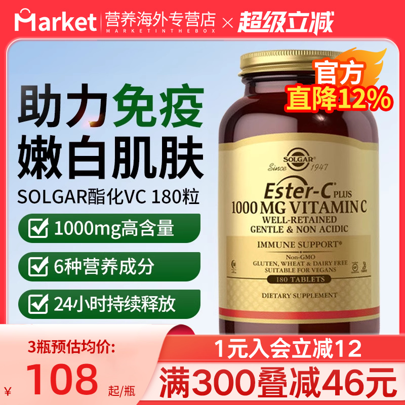 solgar酯化维C1000mg嫩白强免疫
