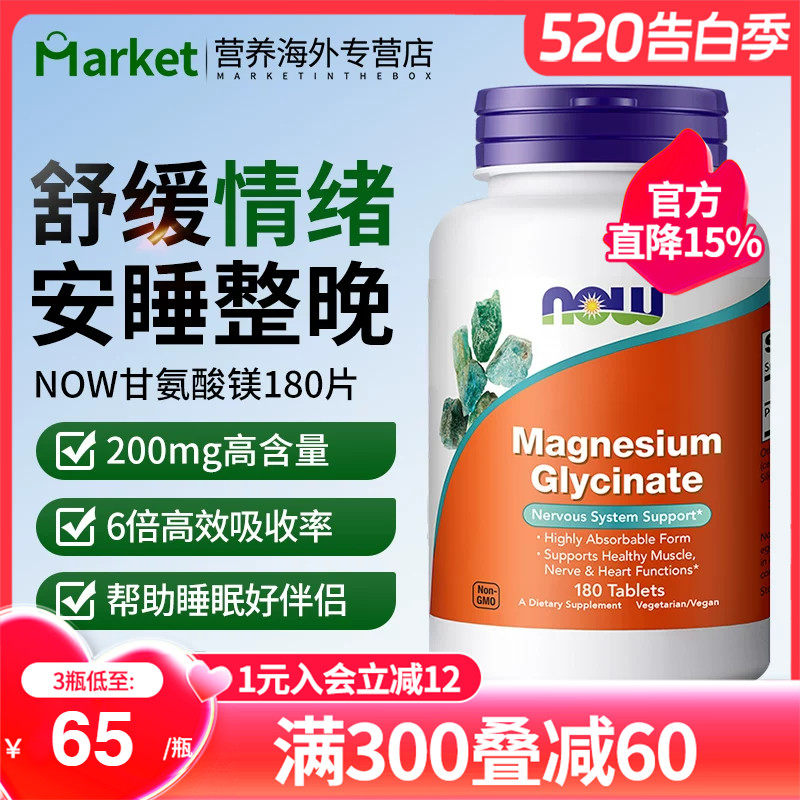 nowfoods诺奥美国进口食品级双甘氨酸镁片补充剂D3K2镁元素胶囊