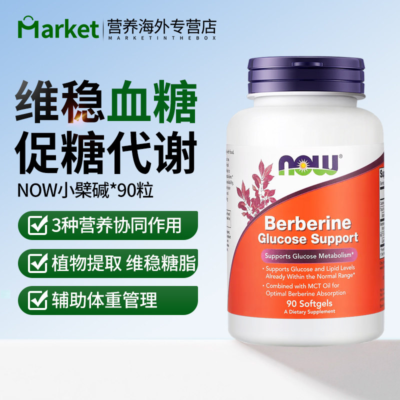 美国进口小檗碱胶囊血糖平衡
