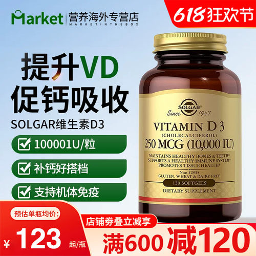 solgar活性维生素D3胶囊10000iu