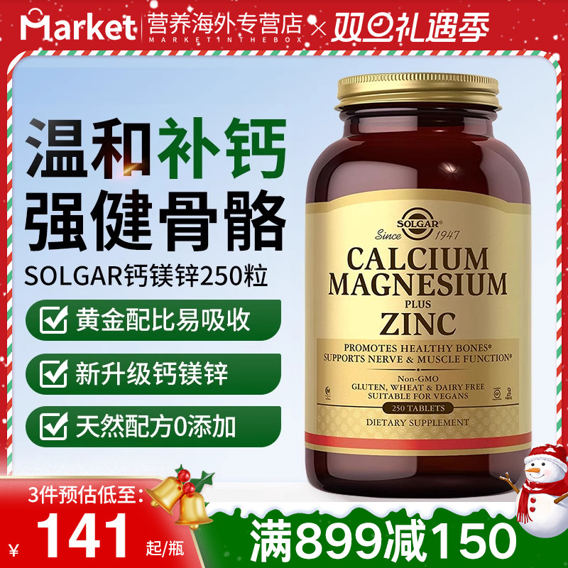 Solgar美国进口钙镁锌中老年成人关节抽筋柠檬酸钙补钙补锌250片