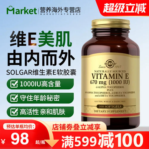 solgar维生素e软胶囊祛黄亮白斑