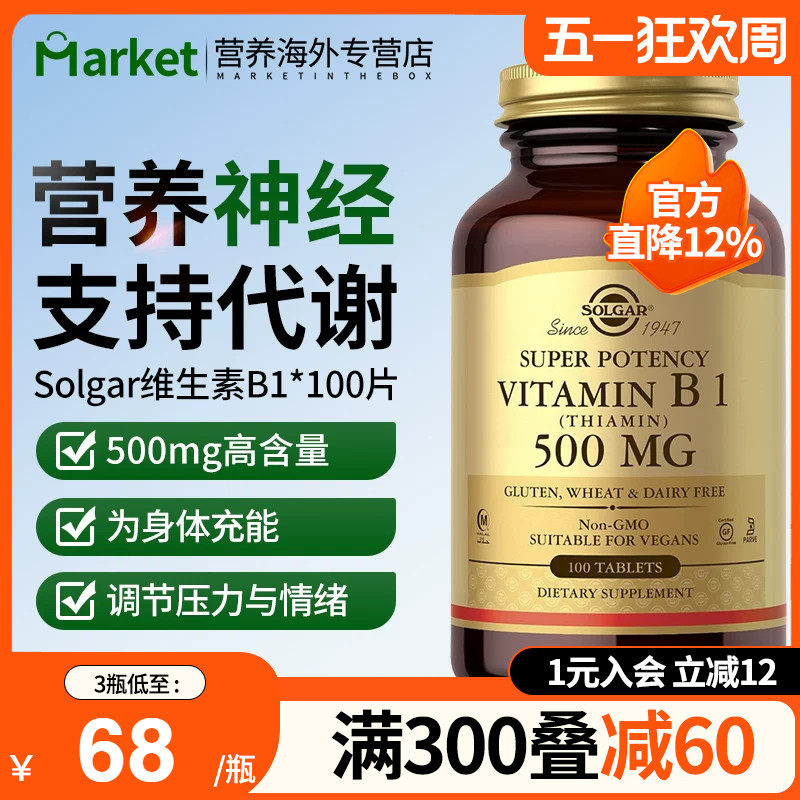Solgar美国进口活性甲钴胺维生素B1B12营养神经熬夜维生素B族