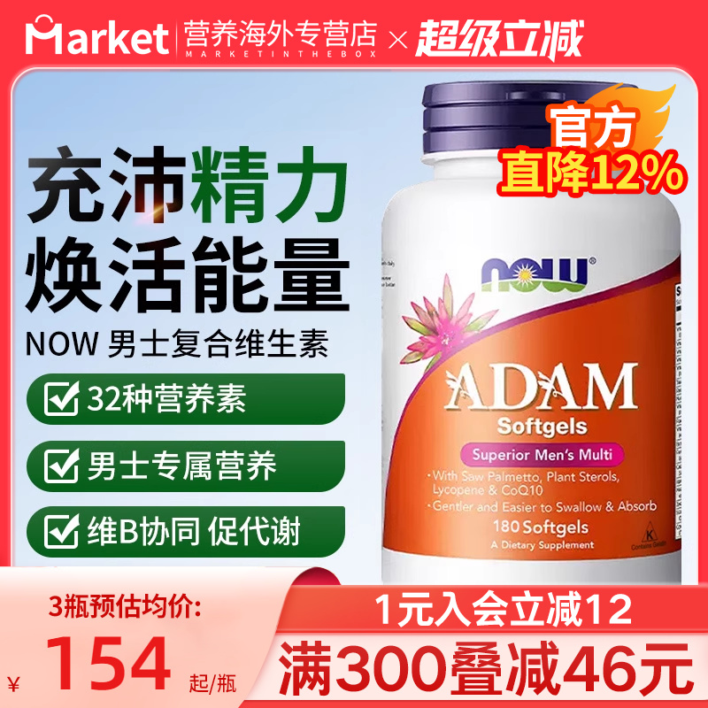 NOW男士复合维生素矿物质180粒