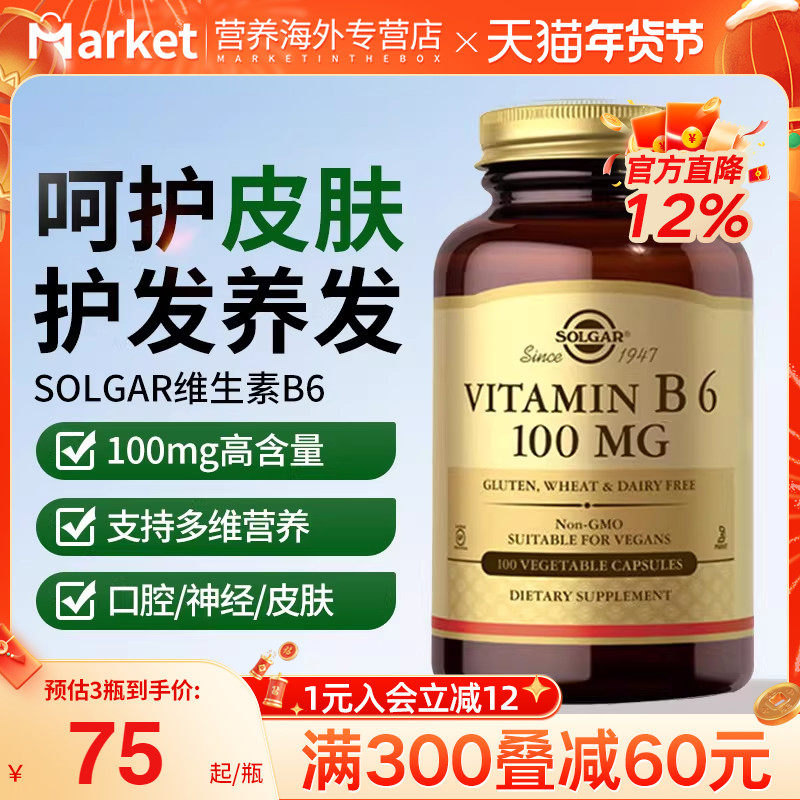 Solgar进口维生素B6片100mg改善皮肤调理神经舒缓经期调整睡眠