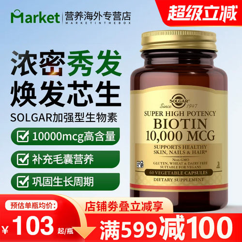 10000mcg高含量生物素生发防脱发