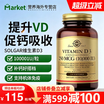 美国进口维生素D310000IU补钙