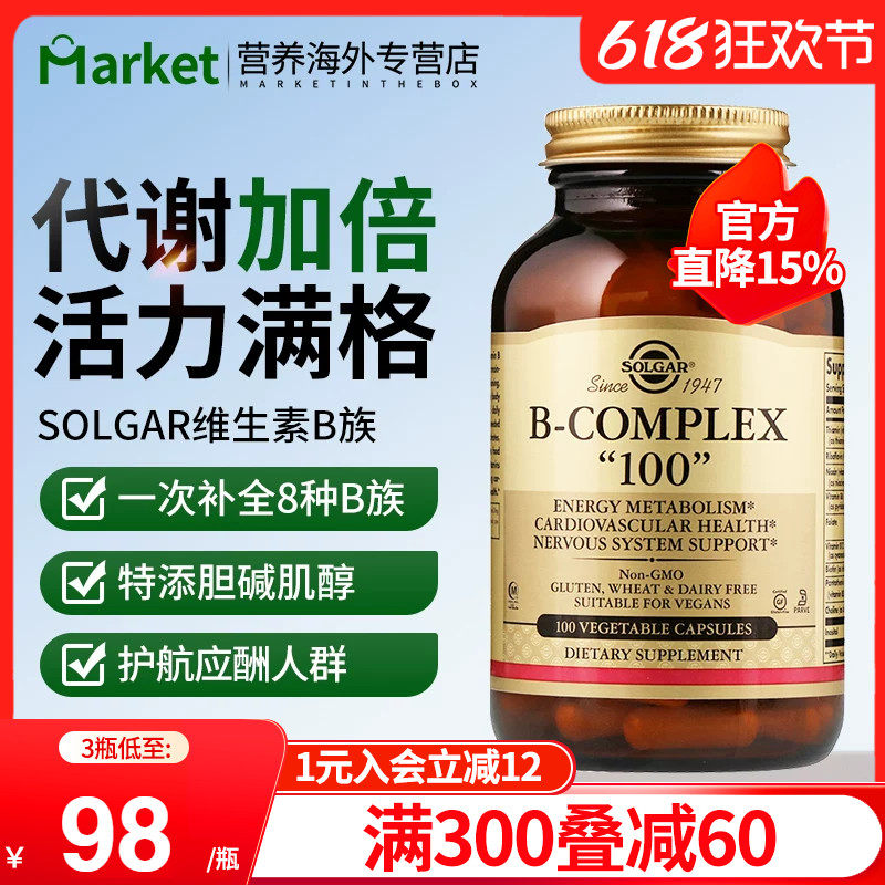 Solgar维生素b族b1b2b6b12多种VB群肌醇生物素美国进口复合B100mg