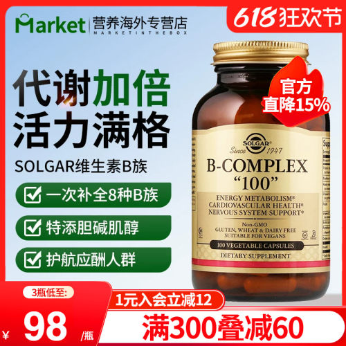 solgar维生素B族群进口b12b1b6