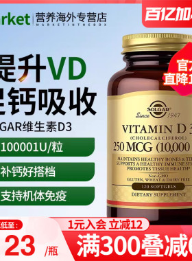 Solgar美国进口维生素d3软胶囊vitamin维他命D10000iu促补钙120粒