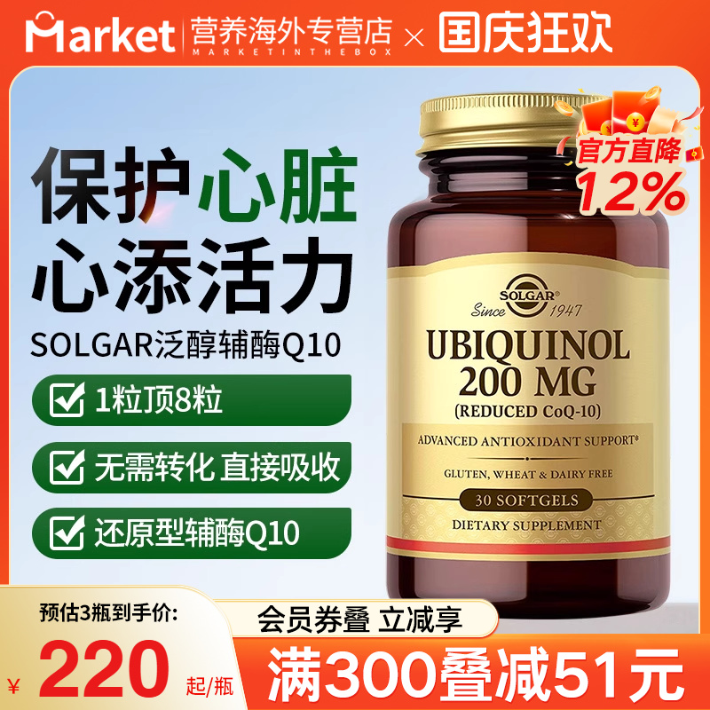 Solgar美国原装进口还原型泛醇200mg辅酶Q10软胶囊保护心脏健康