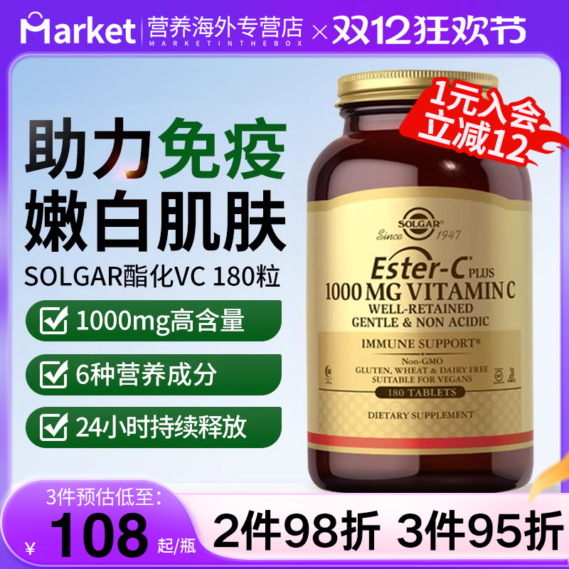 solgar酯化维C1000mg嫩白强免疫