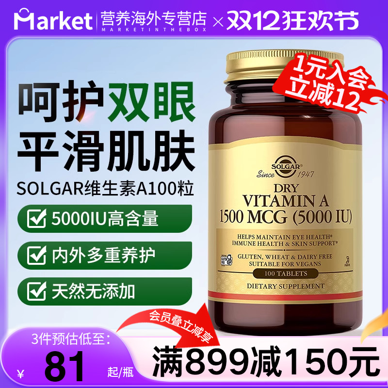 solgar维生素A改善鸡皮肤护眼