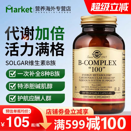 solgarB族维生素提高代谢助眠