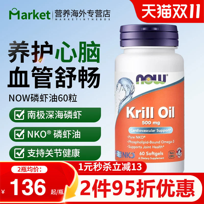 NOW美国进口高纯度南极磷虾油500mg虾青素中老年omega-3健康血脂