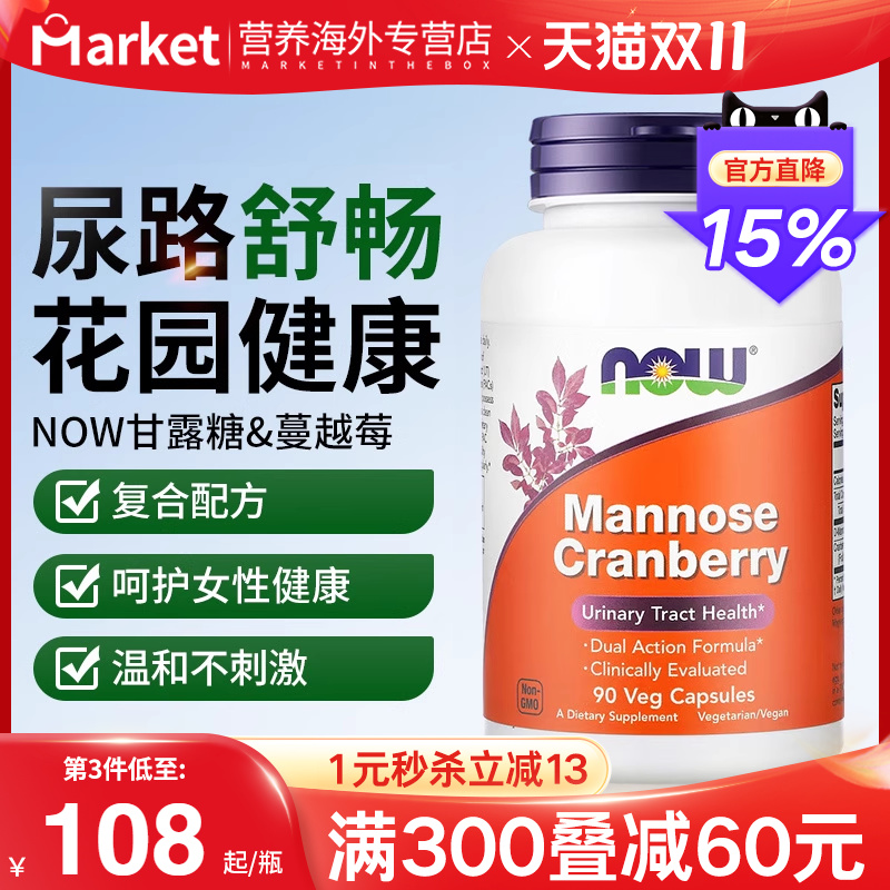 NOW美国进口甘露糖蔓越莓浓缩胶囊保护女性尿路健康泌尿私处保养