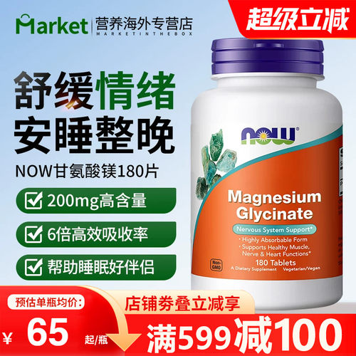 nowfoods诺奥美国进口食品级双甘氨酸镁片补充剂D3K2镁元素胶囊