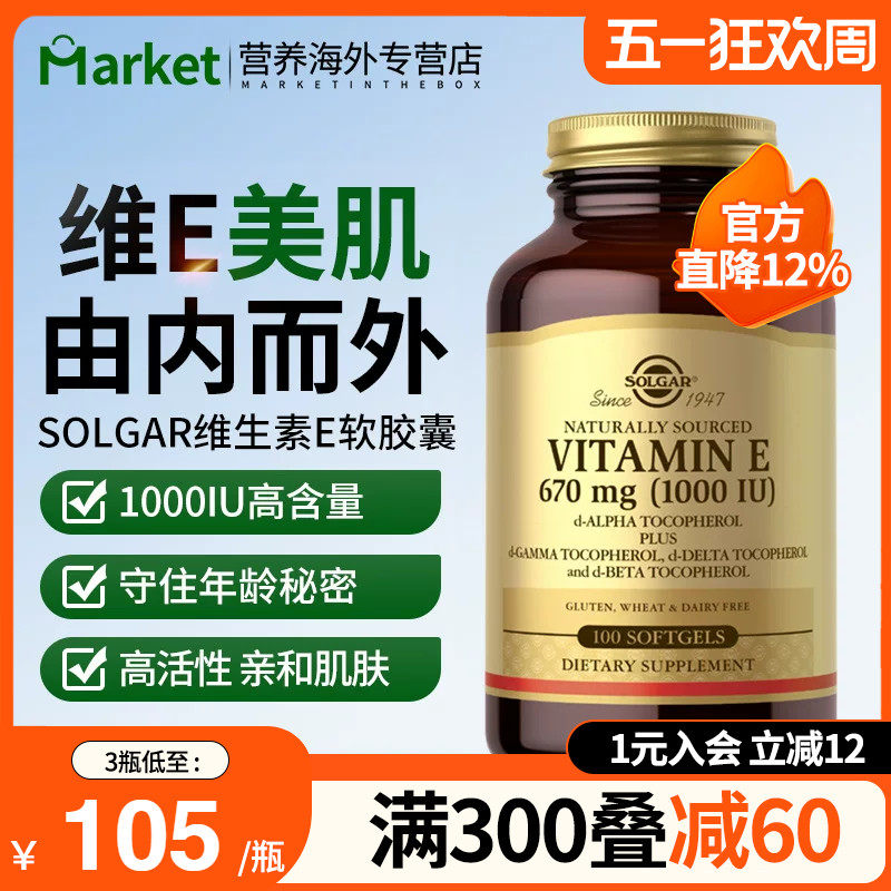 solgar美国进口维生素e软胶囊ve油天然美白淡斑去黄口服外涂