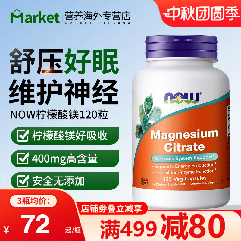 nowfoods诺奥美国进口柠檬酸镁元素补充剂补镁甘氨酸镁片睡眠抽动										