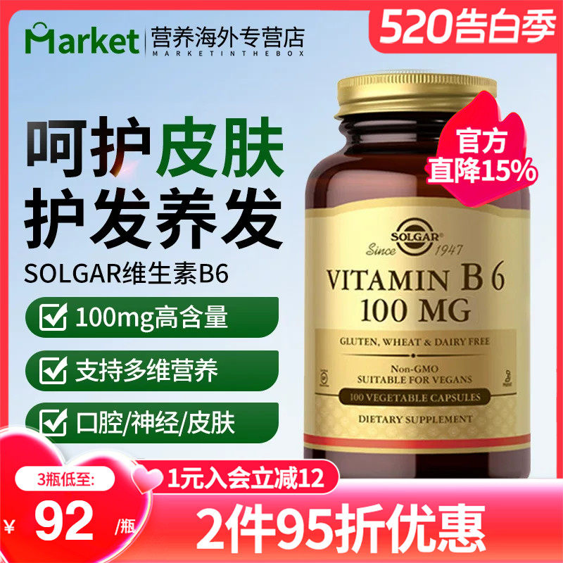Solgar进口维生素B6片100mg改善皮肤调理神经舒缓经期调整睡眠