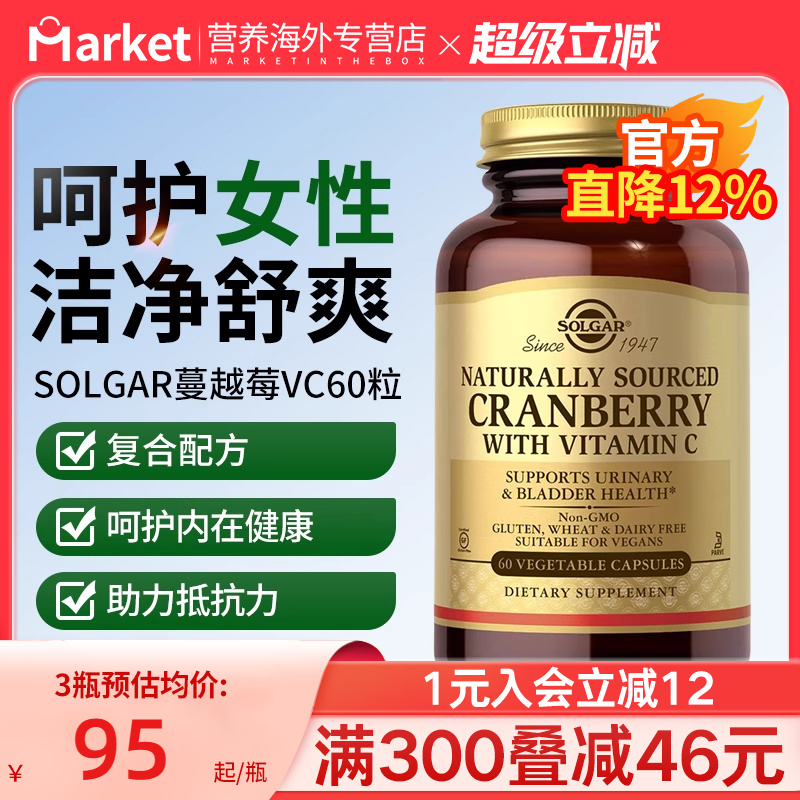 solgar美国进口蔓越莓胶囊精华维生素C女性保养卵巢呵护花园健康