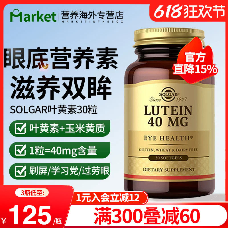solgar美国进口叶黄素玉米黄质软胶囊30粒成人滋养双眸护眼营养素