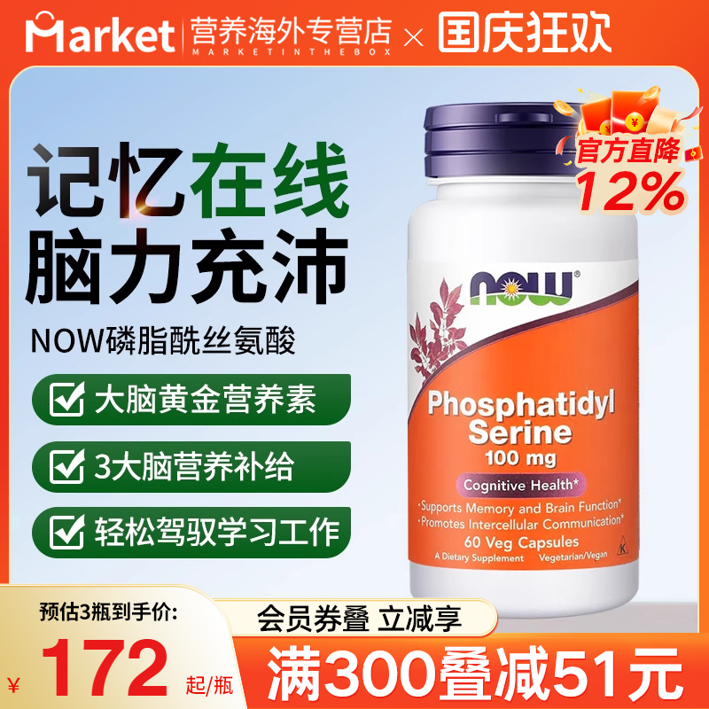NOWfoods诺奥美国进口PS磷脂酰丝氨酸成人中老年大脑营养素补充剂