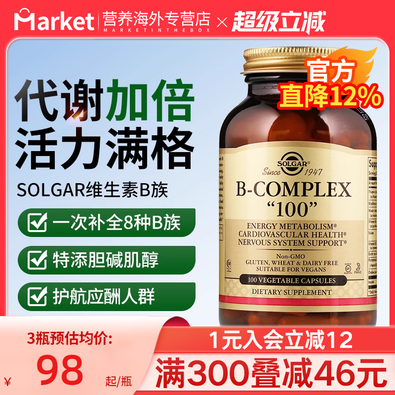 solgar维生素B族群进口b12b1b6