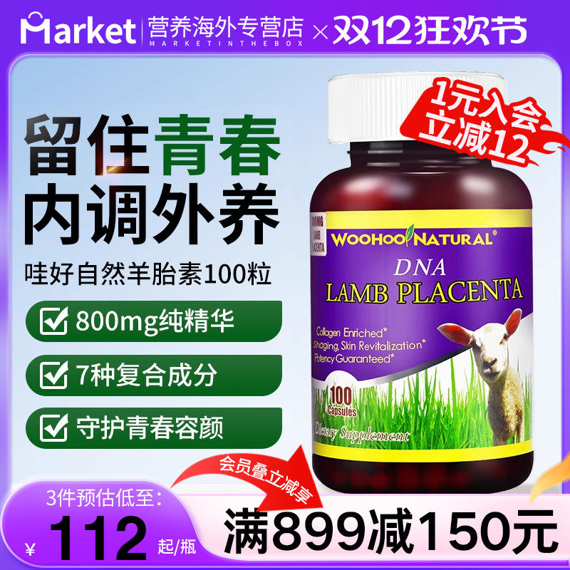 WooHoo美国高含量浓缩羊胎素胶囊