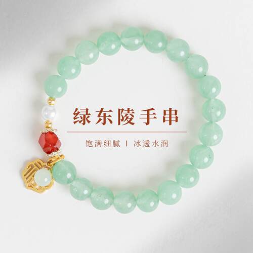 敦煌设计院优雅绿东陵红玛瑙手链