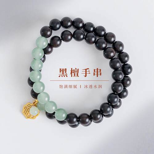 敦煌设计院天然黑檀木佛珠手串