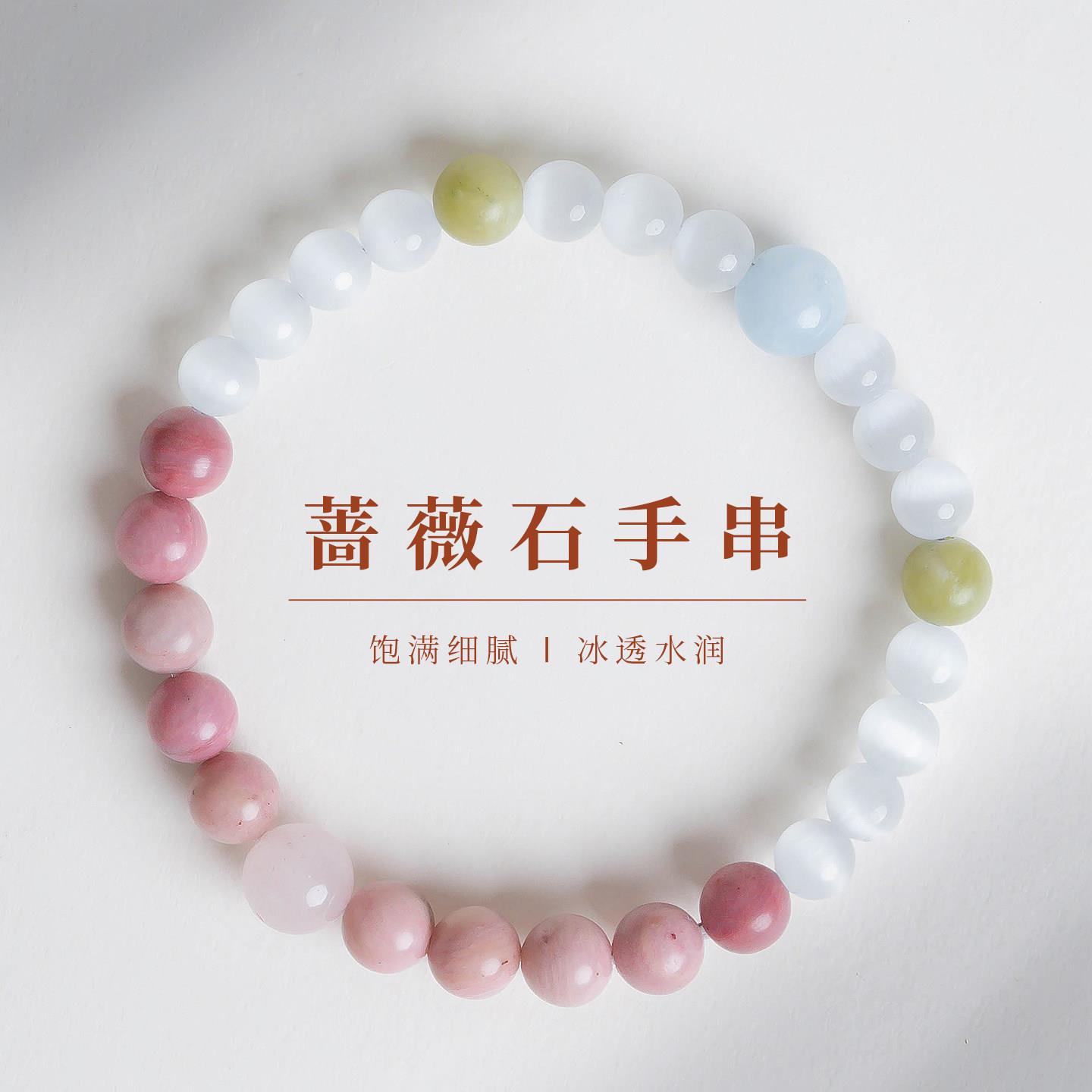 敦煌设计院蔷薇石手串白猫眼石