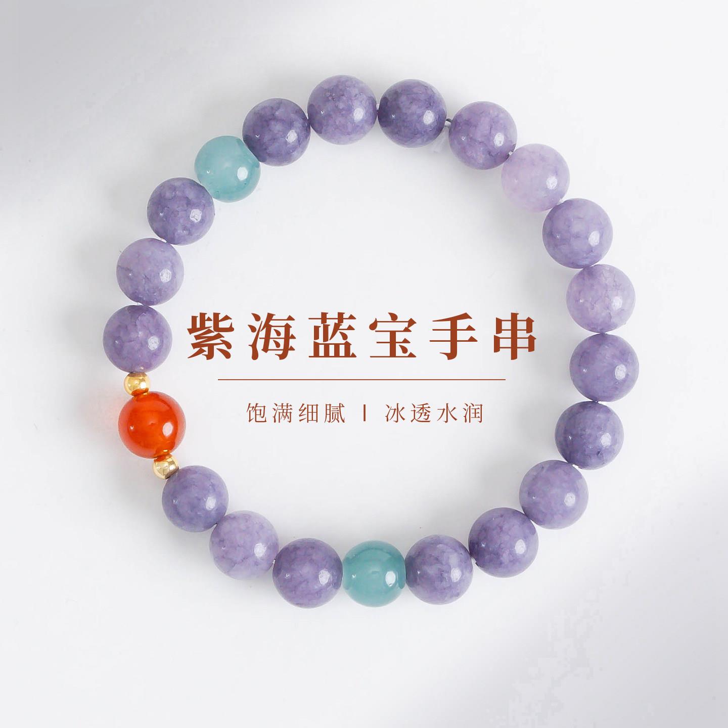 敦煌设计院紫海蓝宝九紫离火手链