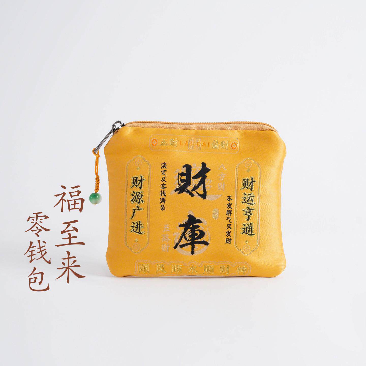敦煌设计院国风古风福至来零钱包