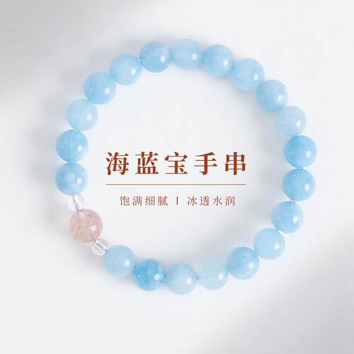 敦煌设计院国风海蓝宝串珠手串