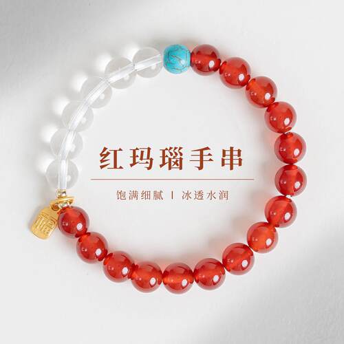 敦煌设计院瑰丽红玛瑙本命年手串