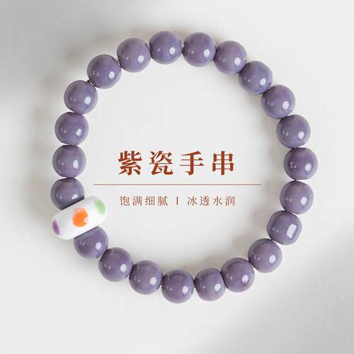 敦煌设计院新中式国风紫瓷手链