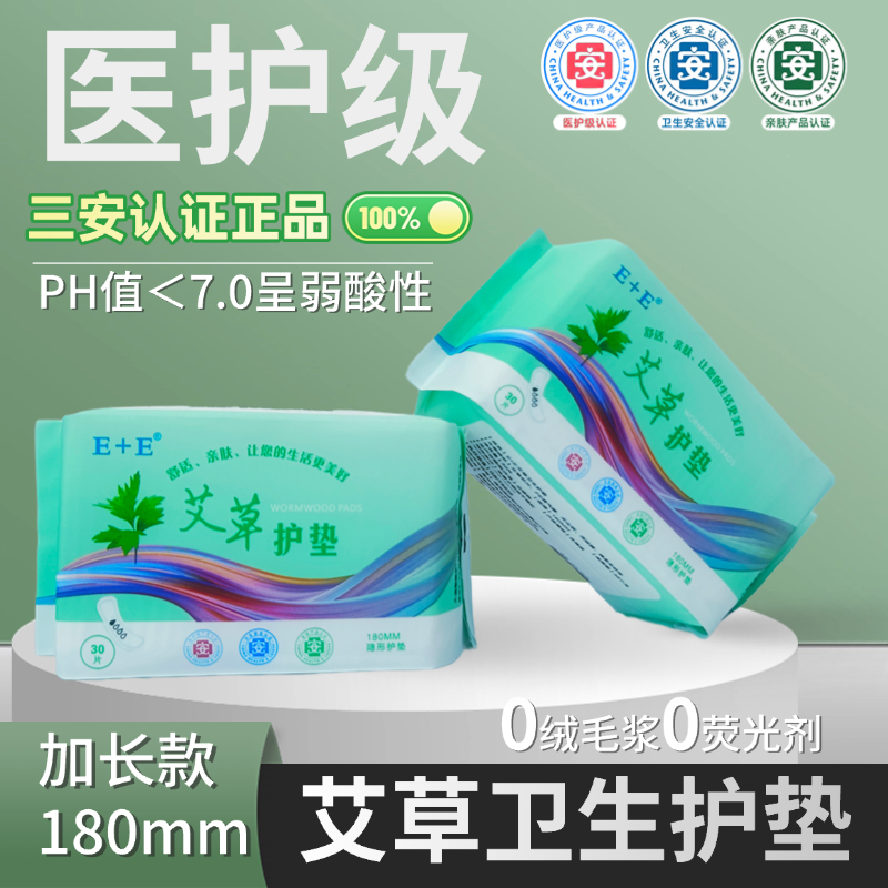 轻薄透气棉柔干爽亲肤艾草护垫