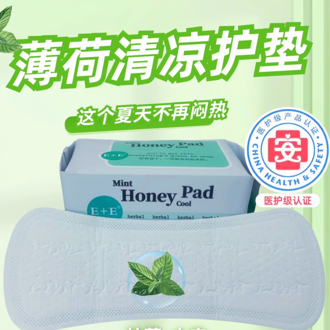 轻薄透气棉柔干爽亲肤清凉护垫