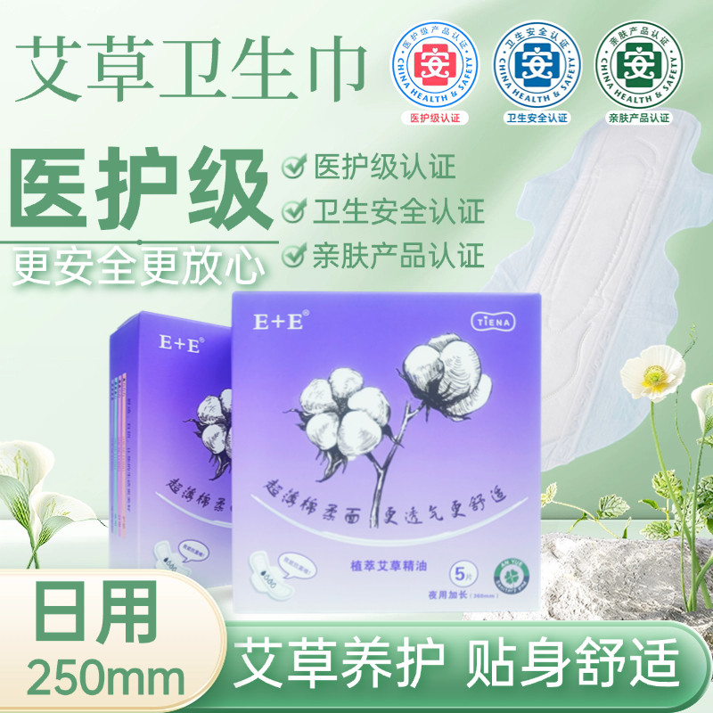 轻薄透气棉柔干爽亲肤姨妈巾