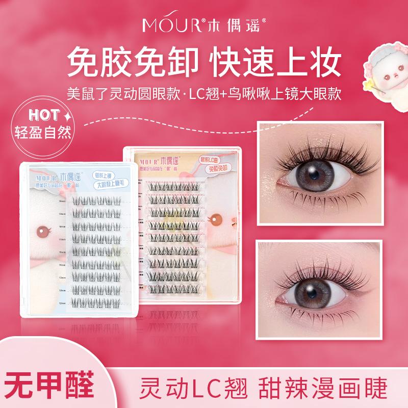 【心愿同款LC】美鼠了鸟啾啾鼠系鸟系免胶自粘动物系假睫毛上海发