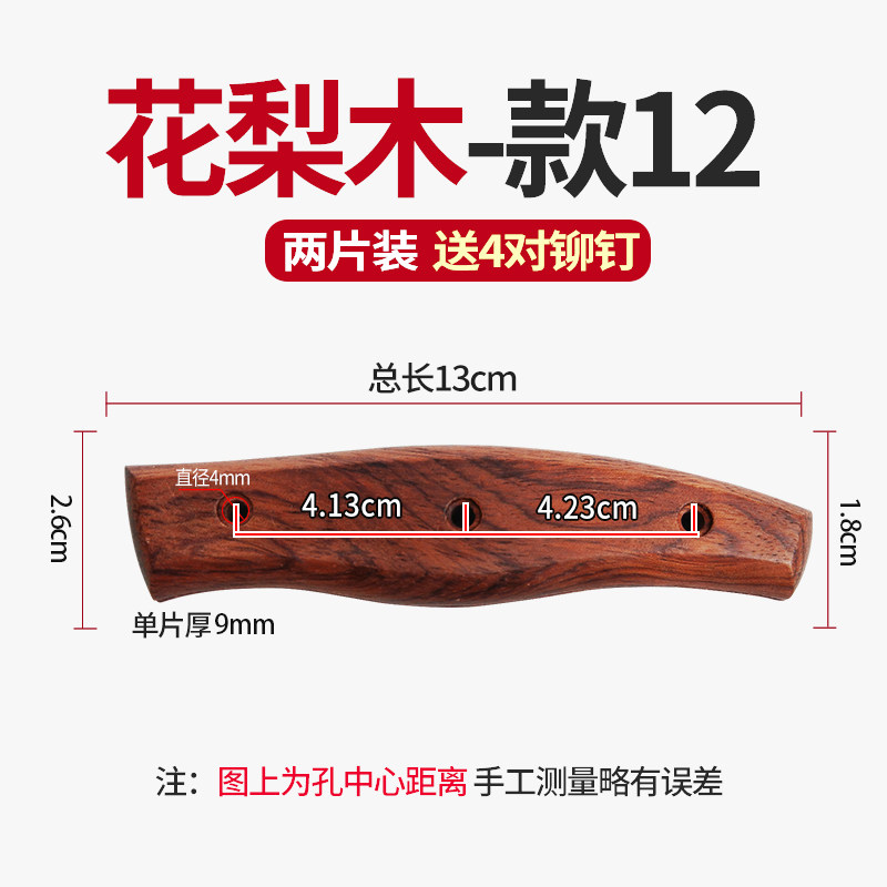 实木柄刀柄配件送铆钉刀把双余可