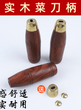 花梨圆刀柄老铁刀穿心刀柄实木圆刀柄老式细刀尾专用手工砍骨刀把
