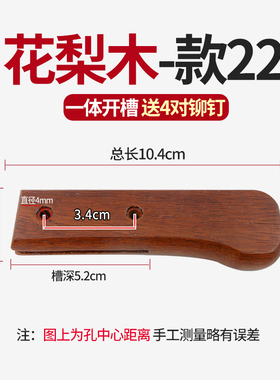 双余可花梨菜刀柄一体开槽式刀把家用实木替换刀柄手工刀配件款22