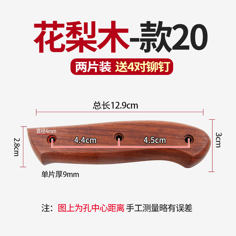 花梨实木刀柄配件款2片夹双余
