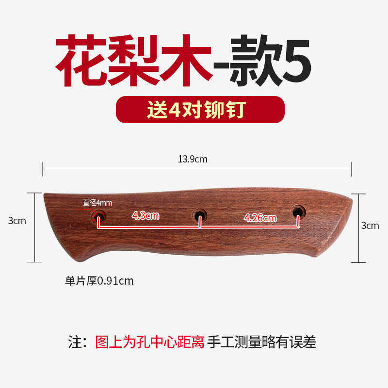家用花梨木替换菜刀柄