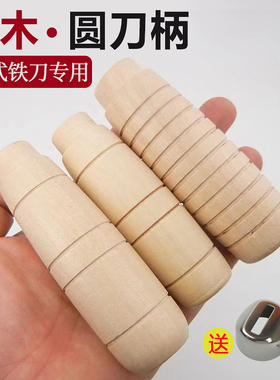 荷木圆刀柄斩骨刀柄老铁刀专用柄老式菜刀穿心木柄手工刀配件包邮